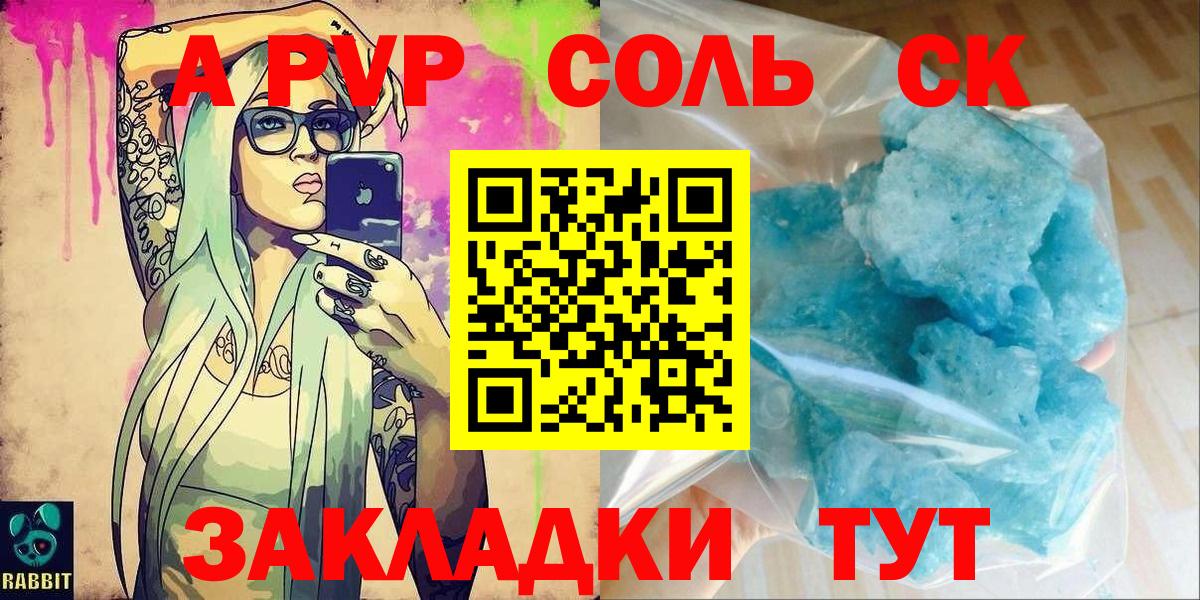 купить закладку  Вход с VPN  Заринск  А ПВП крисы CK  APVP СК КРИС 