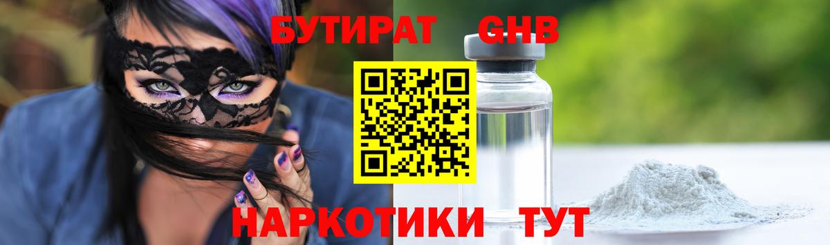 Заринск  Бутират 1.4BDO  Вход с VPN 