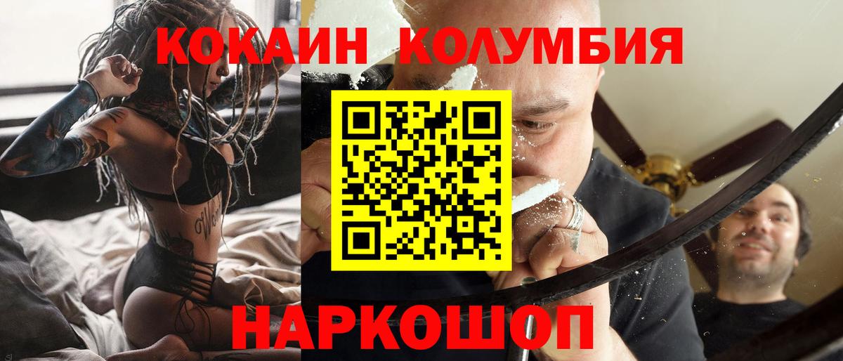 КОКАИН Columbia  Вход с VPN  Кокаин  Заринск  Cocaine 98% 