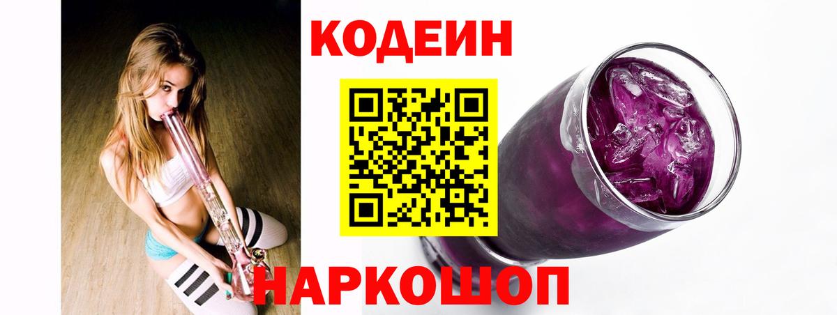 Кодеиновый сироп Lean напиток Lean (лин)  Вход с VPN  Заринск 