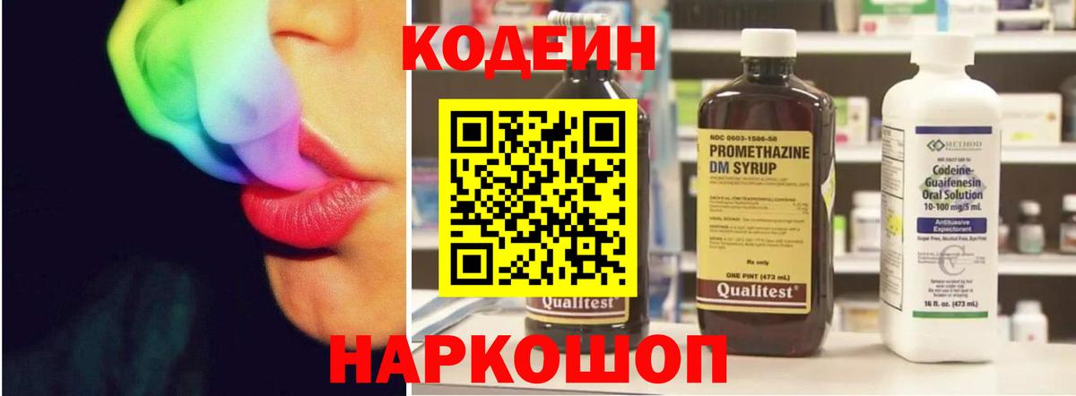 Кодеиновый сироп Lean напиток Lean (лин) Заринск