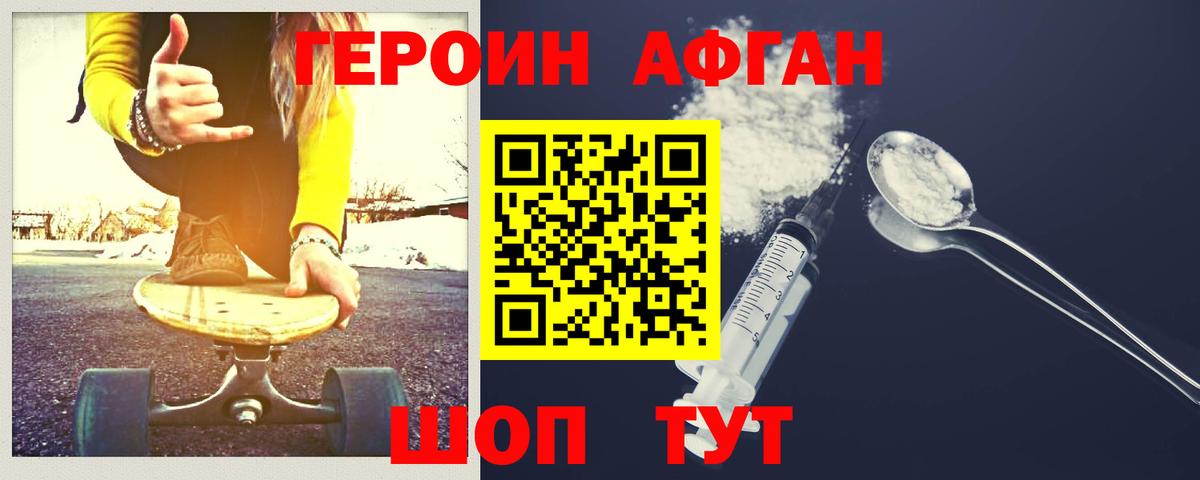 ГЕРОИН белый Заринск