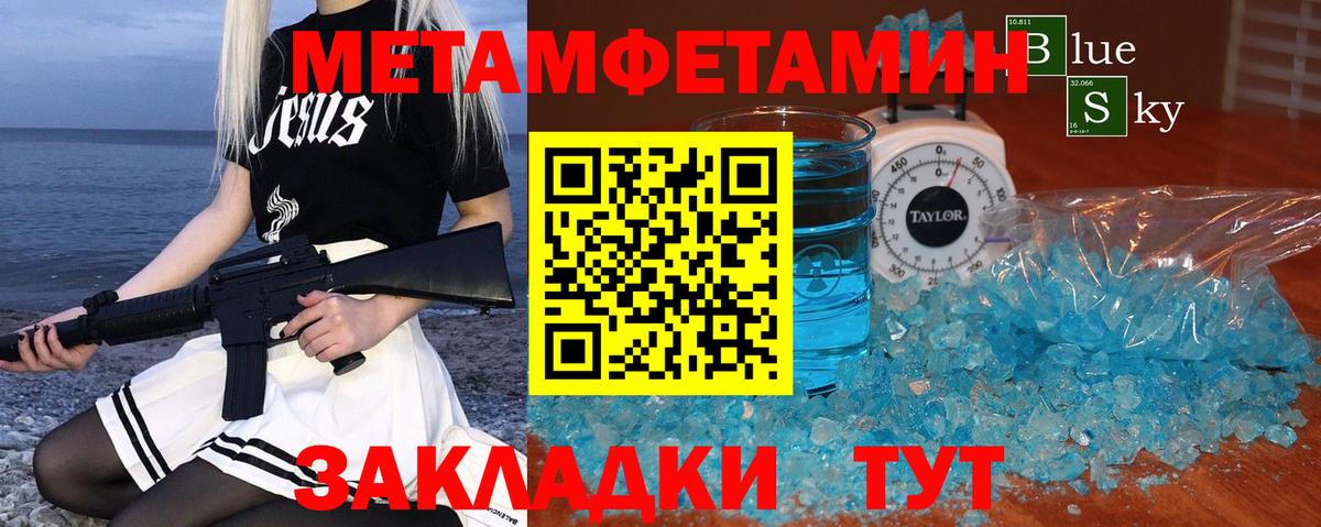 Первитин мет  Вход с VPN  Заринск 