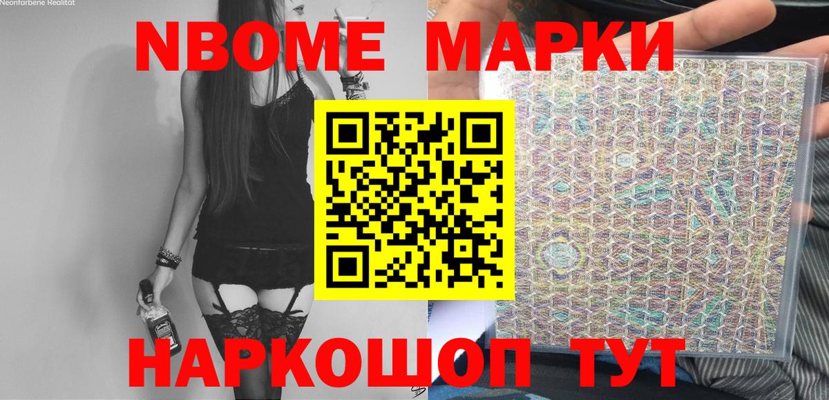 Марки N-bome 1500мкг Заринск